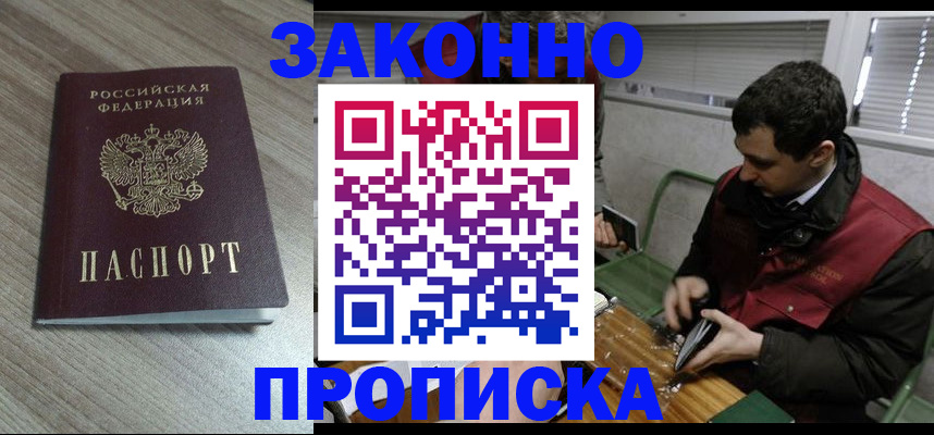 прописка для работы в Киржаче