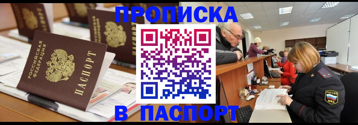 купить прописку в Киржаче